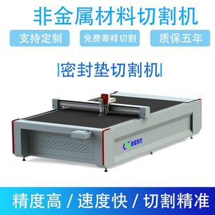 震动刀切割机密封垫布料多层裁布料服装 多层切割覆膜振动刀裁剪机