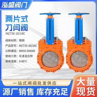 刀闸阀零泄露出口型组合式 MZ7H 刀闸阀组合式 排渣阀 16C两片式