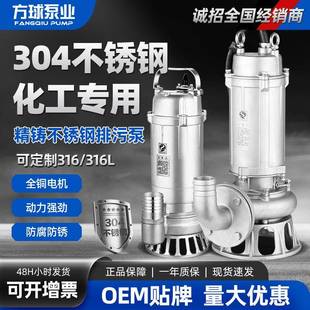 304不锈钢污水泵380V316L耐酸碱防腐蚀无堵塞切割化工潜水排污泵
