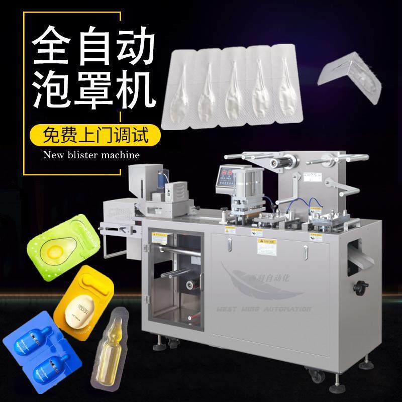 50微升精华液试用装包装机伺服对标液体灌装泡罩包装机