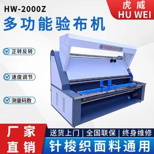 厂家直销2000型布料验布机服装 厂针梭织缩水机松布卷布机