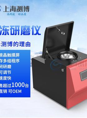冷冻研磨仪CBCL-48高通量组织快速粉碎机/生物样品匀浆/组织粉碎