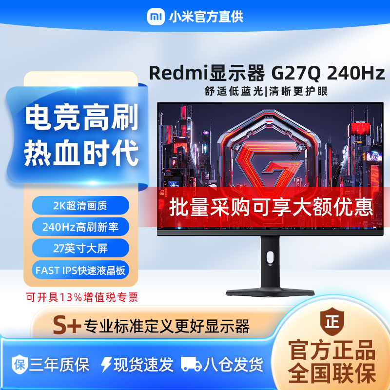 小米Redmi 显示器 G27Q 240Hz 升降旋转支架 2K电竞游戏高刷屏幕
