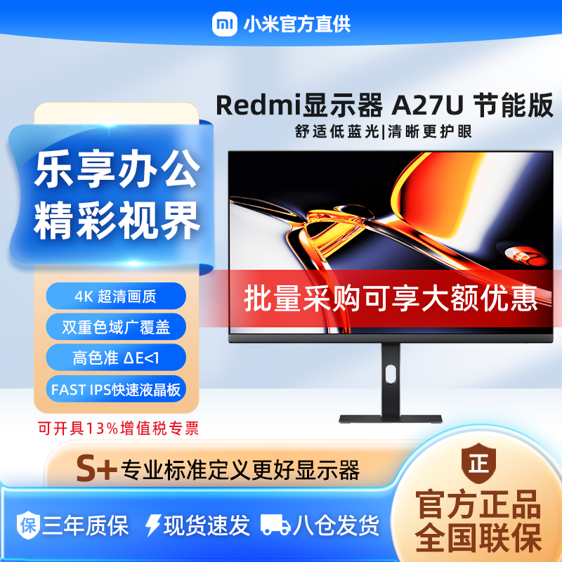 小米显示器RedmiA27U
