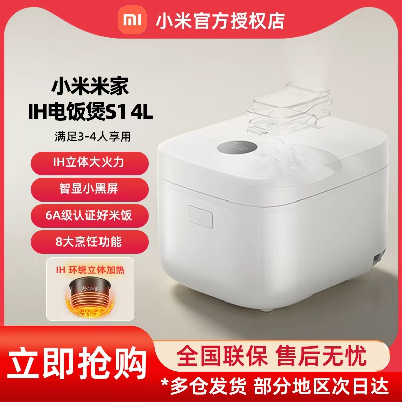 小米米家IH电饭煲S1预约煮大容量