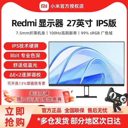小米显示器 Redmi 27英寸高清办公红米电脑 A27U 4K 超薄液晶屏幕