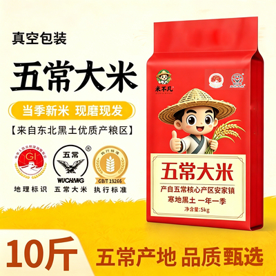 东北正宗五常大米珍珠圆粒香米黑龙江寒地黑土大米便宜批发寿司米