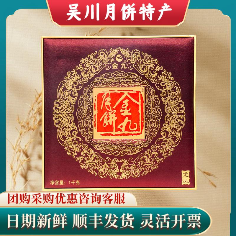 金九月饼龙凤礼盒2斤装广式湛江吴川特产月饼中秋送礼顺丰包邮