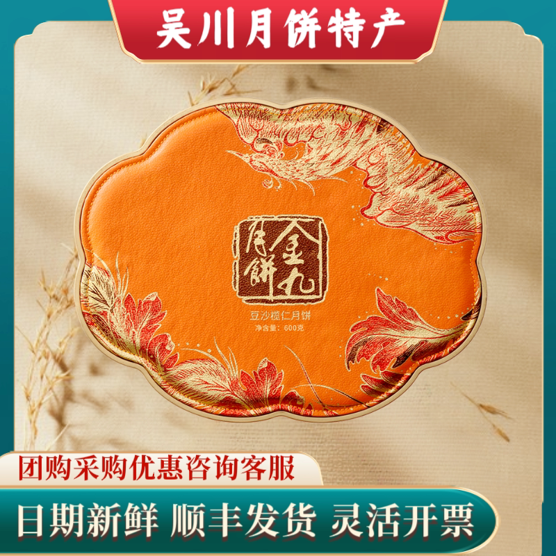 金九月饼豆沙榄仁月饼4只装