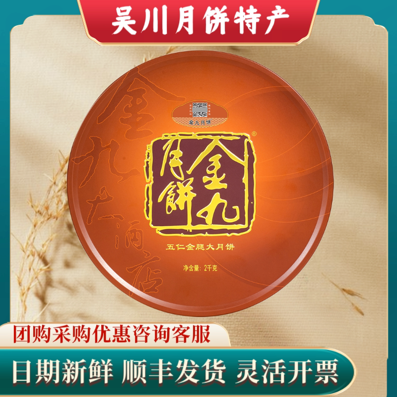 吴川金九月饼五仁金腿大月饼4斤