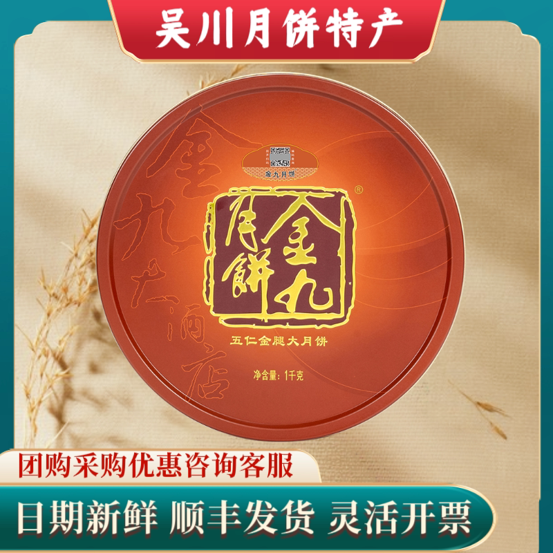 吴川金九月饼2斤五仁金腿大月饼