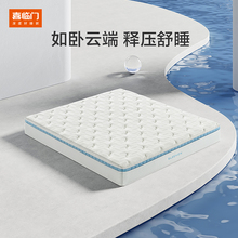 【云朗系列】喜临门乳胶床垫独袋弹簧椰棕家用软硬适中正品官方店