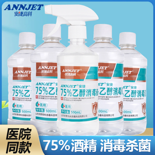 安捷高科75%酒精消毒液500ml*5瓶室内杀菌消毒免洗手清洁皮肤消毒