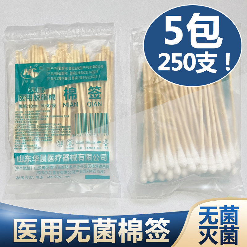 华晨医用无菌棉签一次性棉花棒
