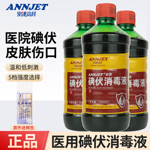安捷高科碘伏消毒液医用皮肤伤口器械私处泡脚杀菌非碘酒温和消毒