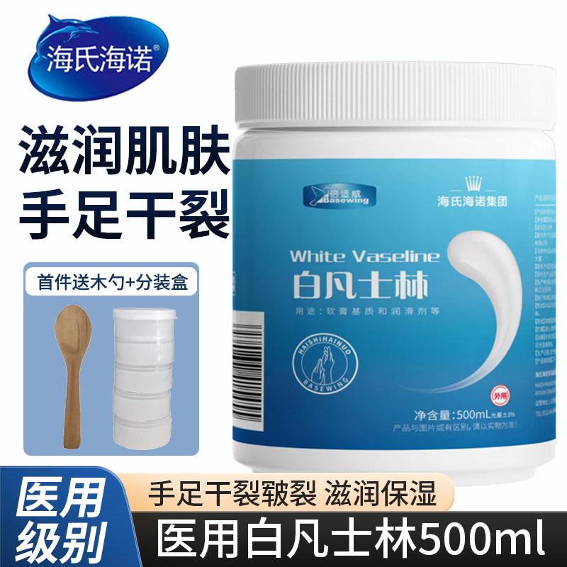 海氏海诺医用级原料白凡士林