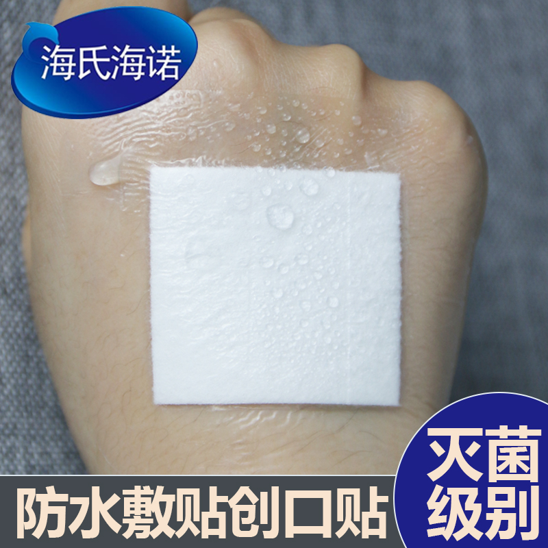 海氏海诺防水敷贴防水贴洗澡贴