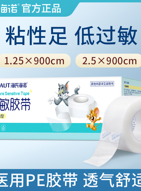 海氏海诺pe胶带透气易手撕透明医用压敏胶布包扎输液固定透明胶布