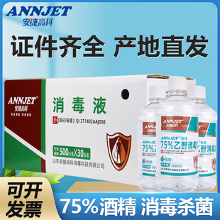安捷高科75%酒精消毒液500ml*30瓶 医用75度乙醇皮肤器械物品杀菌