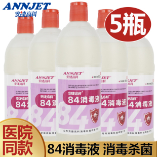 安捷高科84消毒液医用含氯八四厕所消毒杀菌医院地面环境次氯酸钠