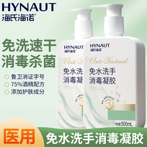 海氏海诺英诺威免水洗手消毒凝