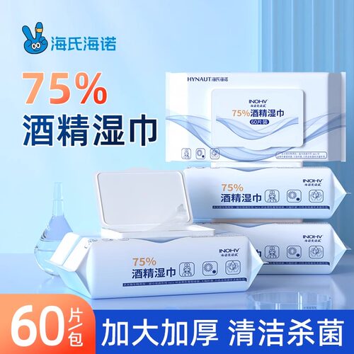 海氏海诺75%酒精消毒湿巾75度乙醇家用大号清洁棉片手机皮肤杀菌 - 封面