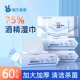 海氏海诺75%酒精消毒湿巾75度乙醇家用大号清洁棉片手机皮肤杀菌