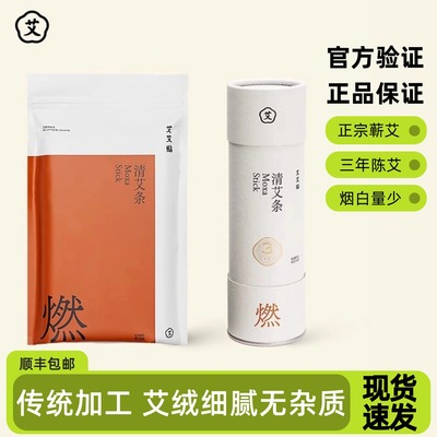 艾艾贴三年陈艾蕲艾清艾条正品