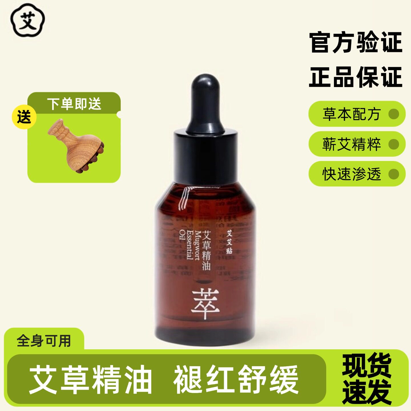 艾艾贴深圳前海艾草精油