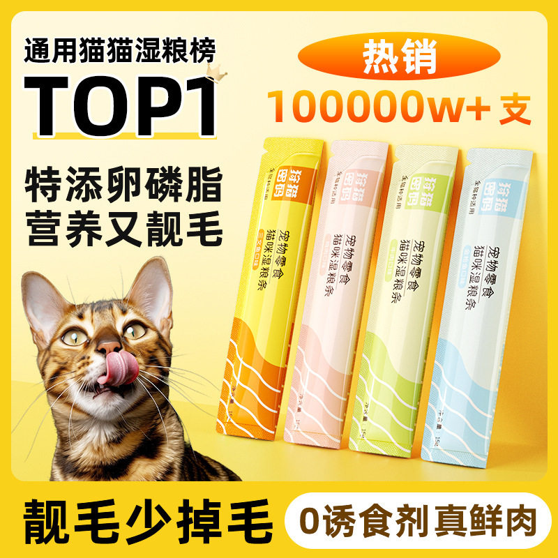 【320条】狩猎密码宠物零食逗猫咪湿粮包成幼猫补水营养增肥猫条