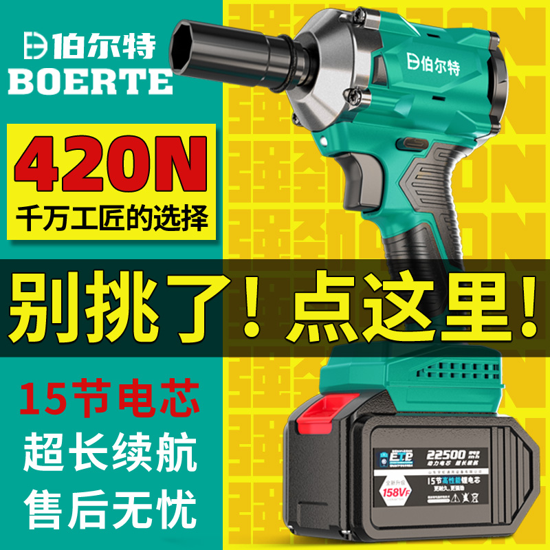 伯尔特电动扳手大扭力冲击风炮无刷锂电扳手充电款通用大艺款电池