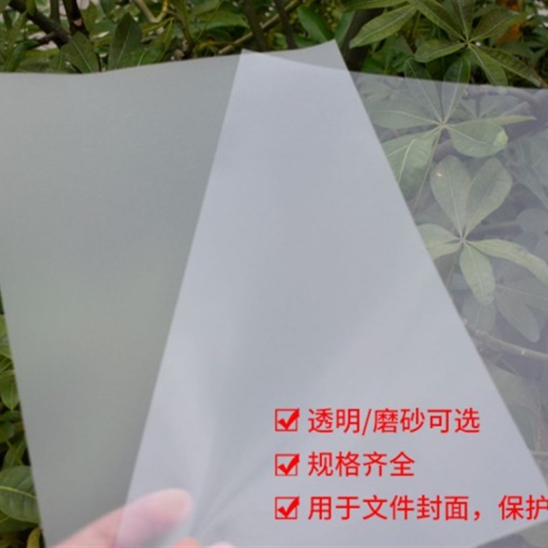 包邮 A4 A3透明蓝磨砂玻璃纸模型玻璃塑料片装订胶片建筑沙盘材料