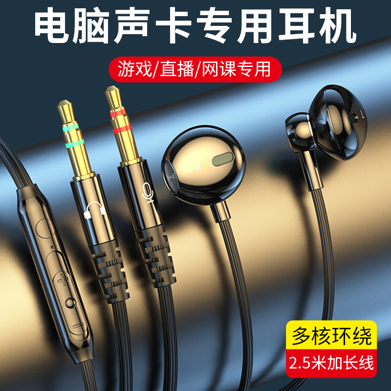 电脑耳机有线带麦台式机笔记本双插头入耳式耳机加长直播圆孔