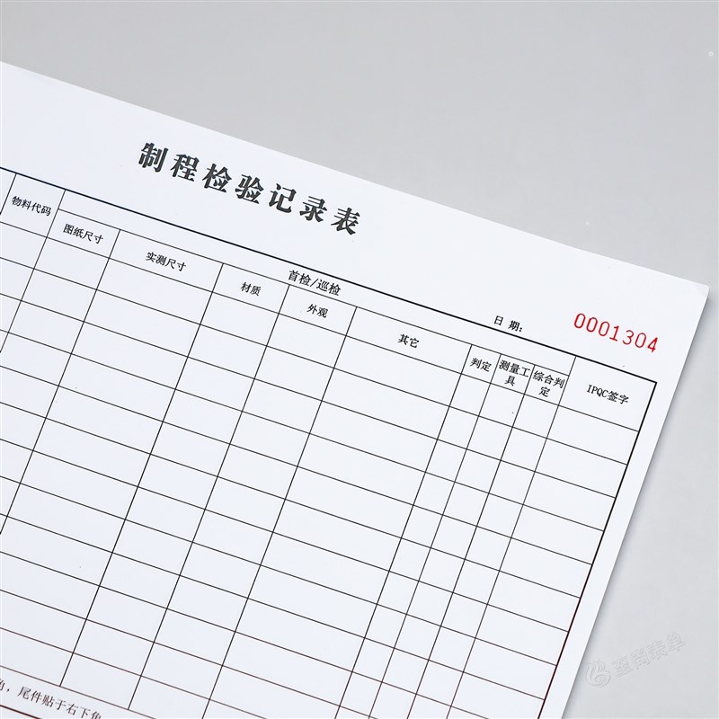 工厂ipqc制程检验记录表一二三联产品生产过程首检巡检登记本定制