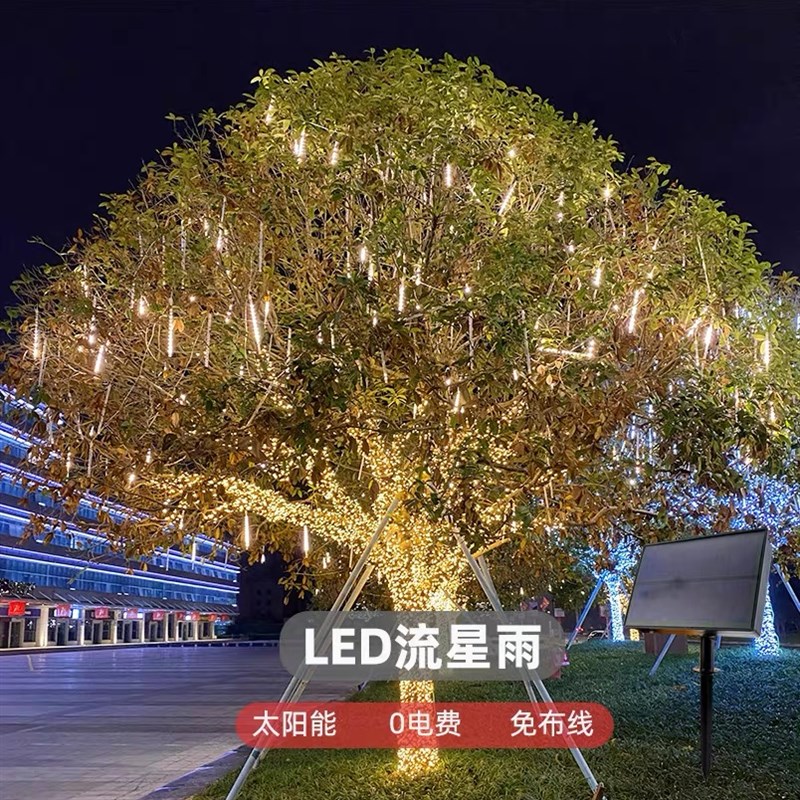 挂树上的流星雨led灯树灯彩灯闪灯串灯满天星户外防水七彩装饰灯