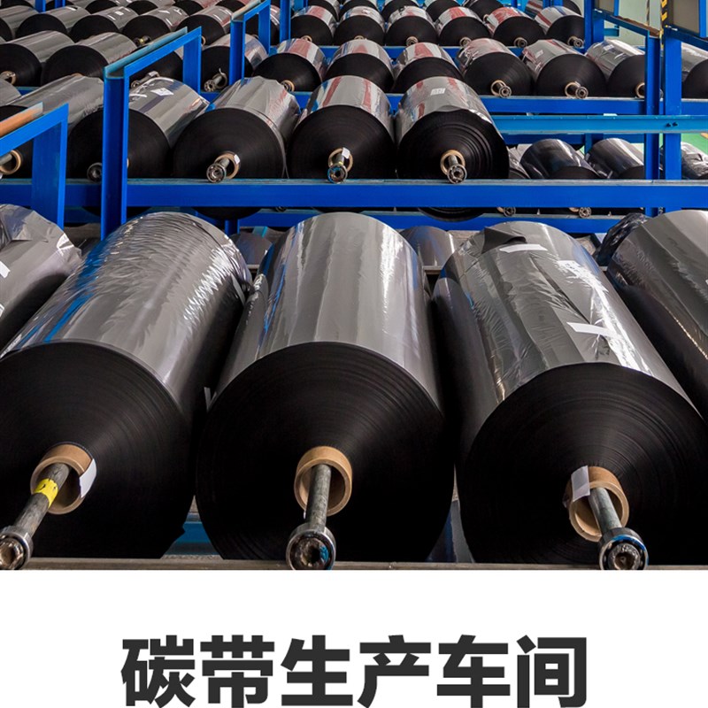 碳带110*300m条码纸碳带