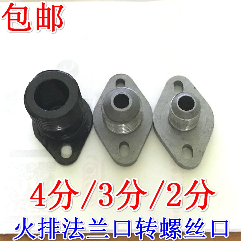 包邮家电配件燃烧器罗丝口火排接头口法兰转换4分3分/2分螺丝接口