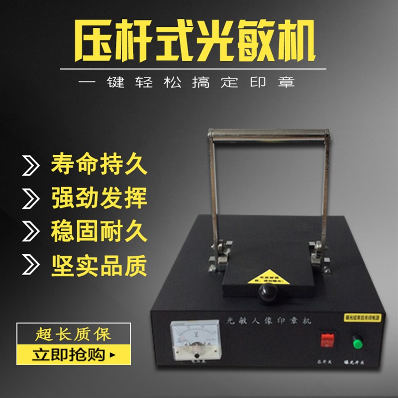 压杆光敏机小型激光刻章机大功率光敏人像印章机压杆式光敏机