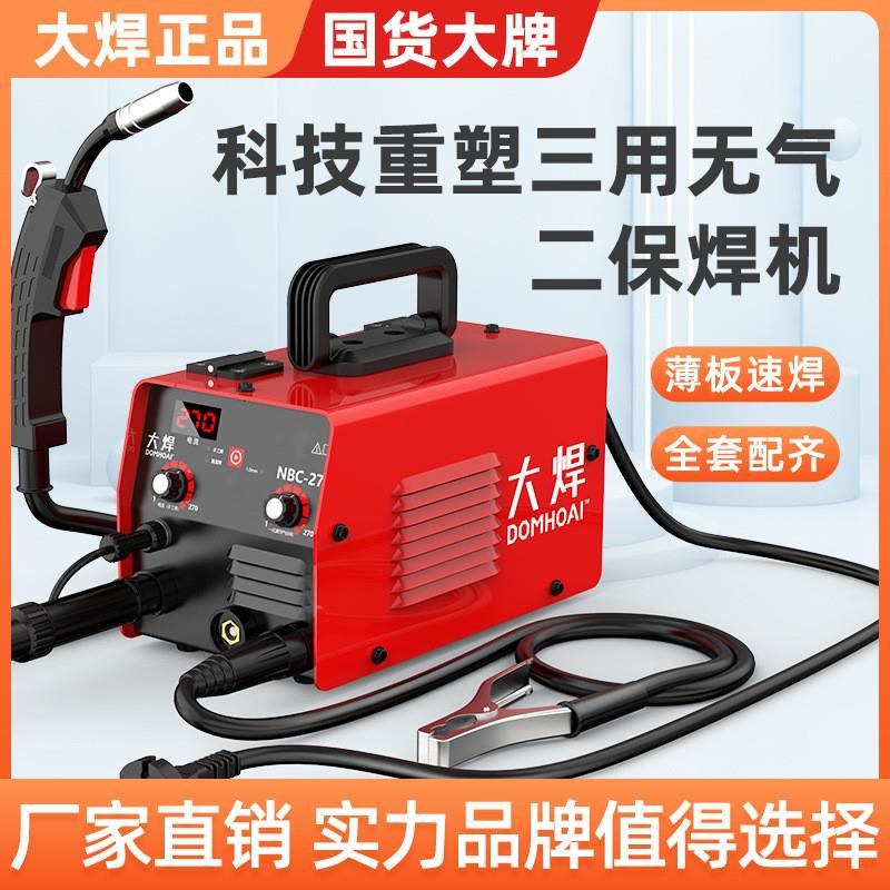 三用无气二保焊机升级双数显全套小便携家用220v氩弧焊气保焊