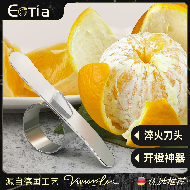 Ectia剥橙器开橙器开皮器削橙子刀削皮器切拨橙子柚子工具神器