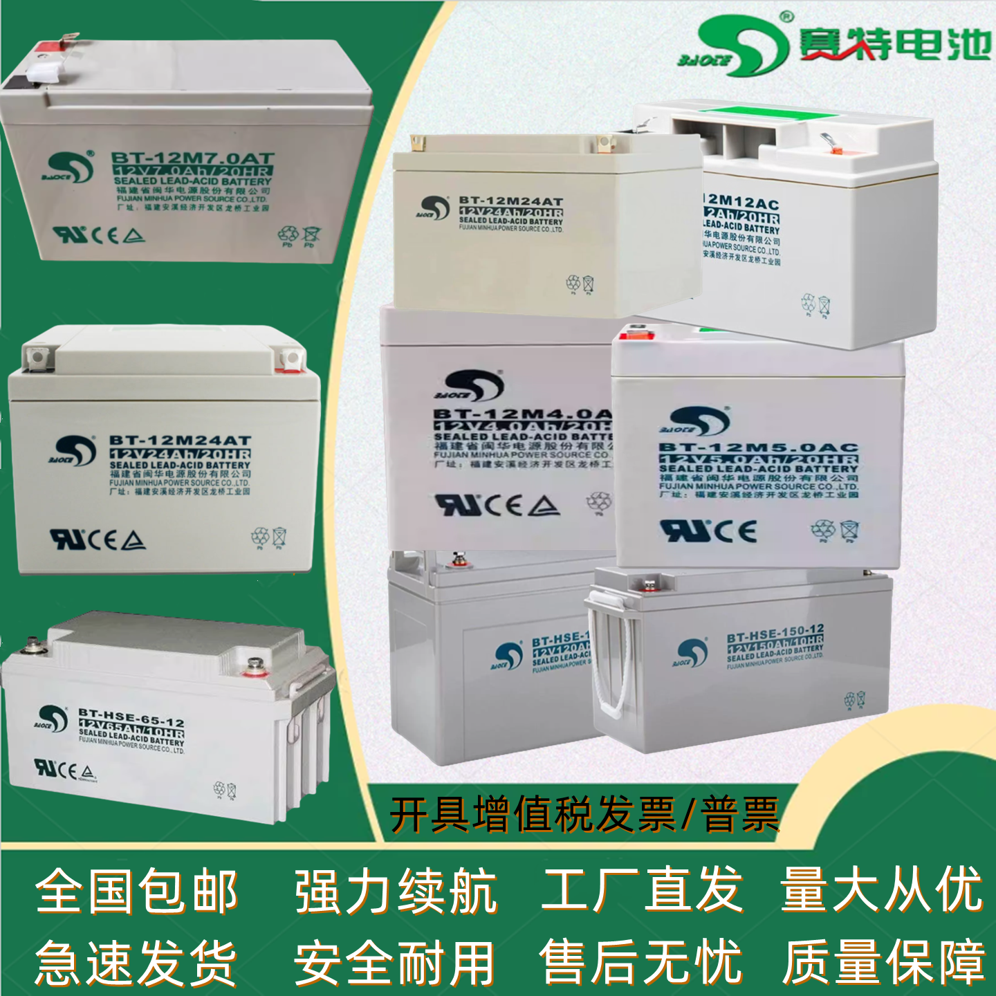 赛特蓄电池BT-12M 12V17AH24AH33AH38AH55AH65AH150AHAC直流屏UPS