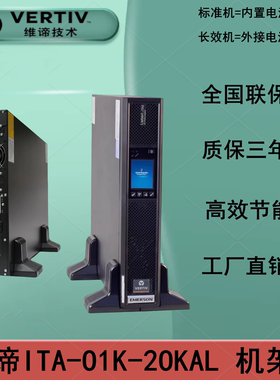 维谛电源ITA-01K02K03K05K06K机架式ITA10K00ALA102C00外接电池组