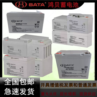 鸿贝蓄电池FM BB1228T12V4ah7AH12ah18AH33AH65AH150ahHUPS直流屏