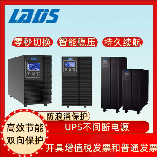 雷迪司UPS在线式G33-20K延时稳压