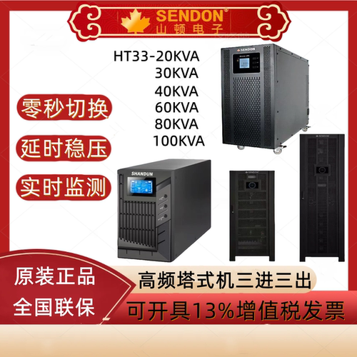 山顿UPS数据机房监控不间断电源