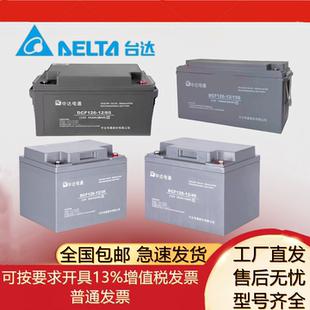 中达电通铅酸蓄电池DCF126-12/17监控应急12V38AH机房后备12V65AH