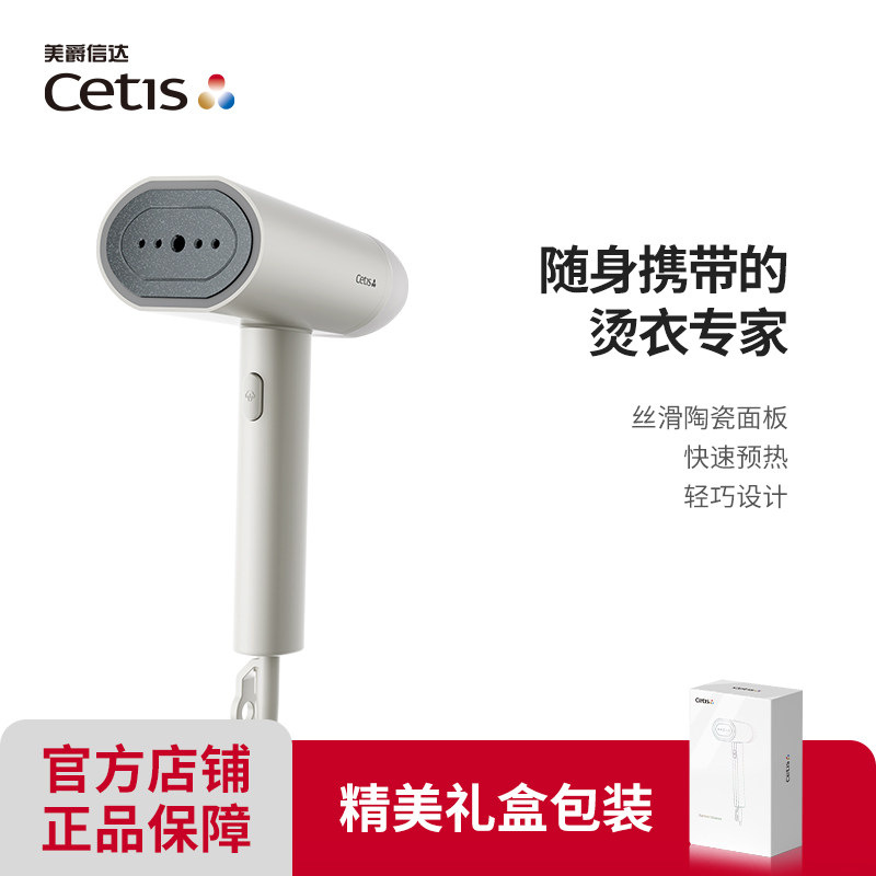 CETIS美爵信达手持挂烫机耐高温陶瓷面板便捷式挂烫机I-900