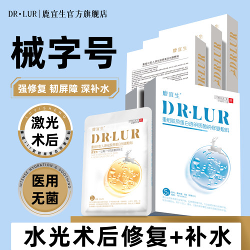 鹿宜生医用冷敷贴水光术后修复