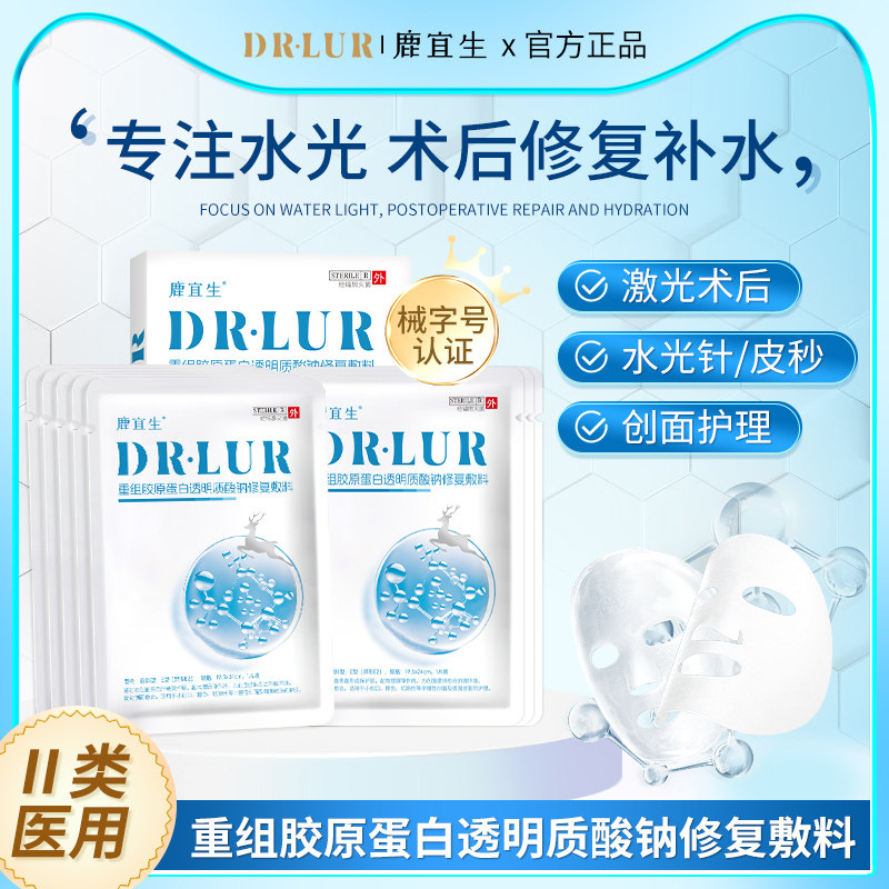 鹿宜生医用冷敷贴水光术后医用嫩肤术后修复补水女补水保湿