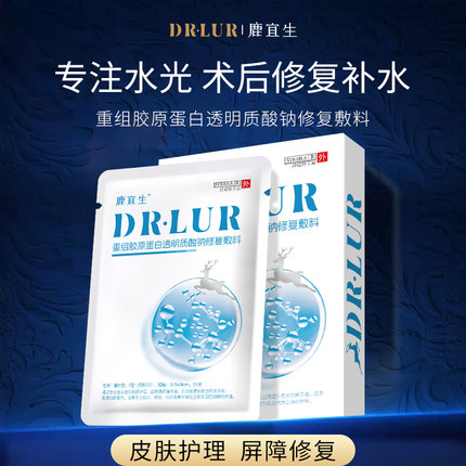 鹿宜生医用冷敷贴水光术后医用敷料面膜伤口修护修复补水非面膜